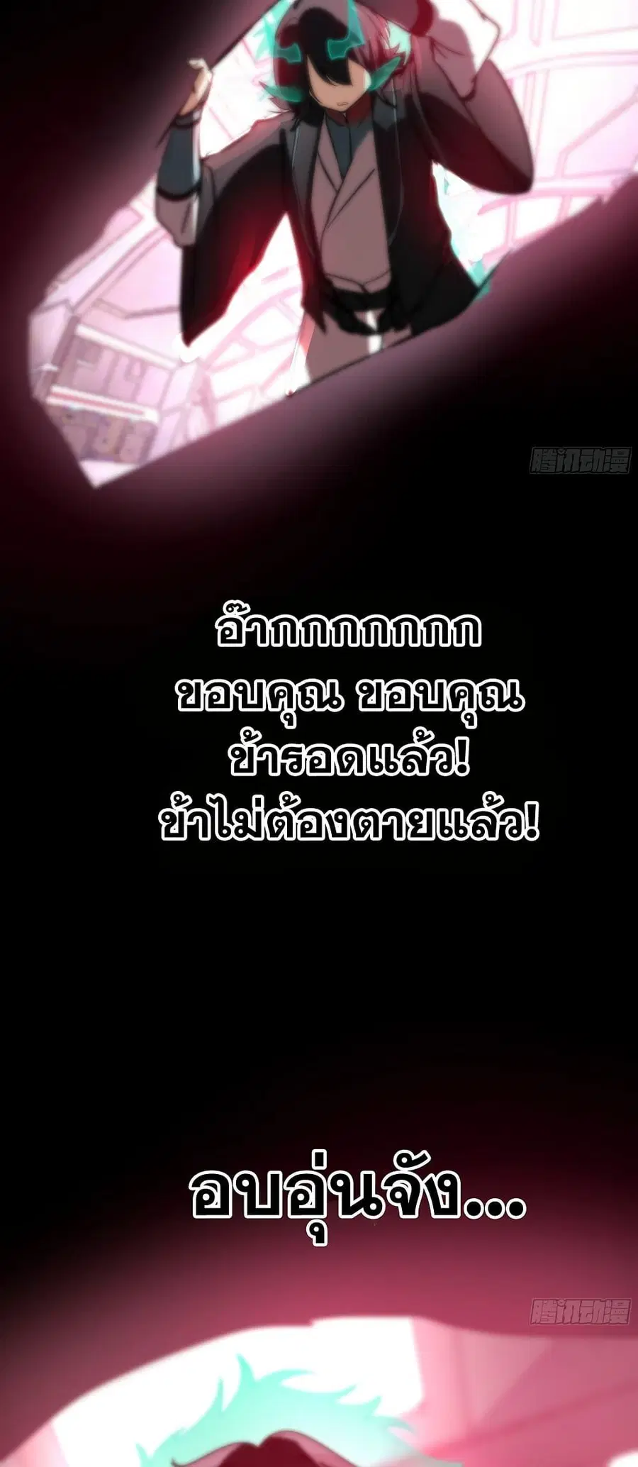 Martial Peak ตอนที่ 3850 หน้า 32