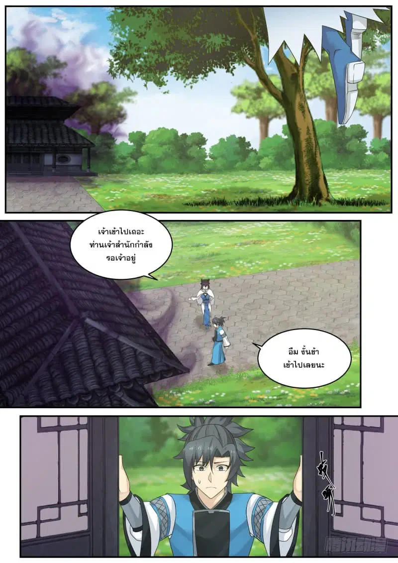 Martial Peak ตอนที่ 228 หน้า 8