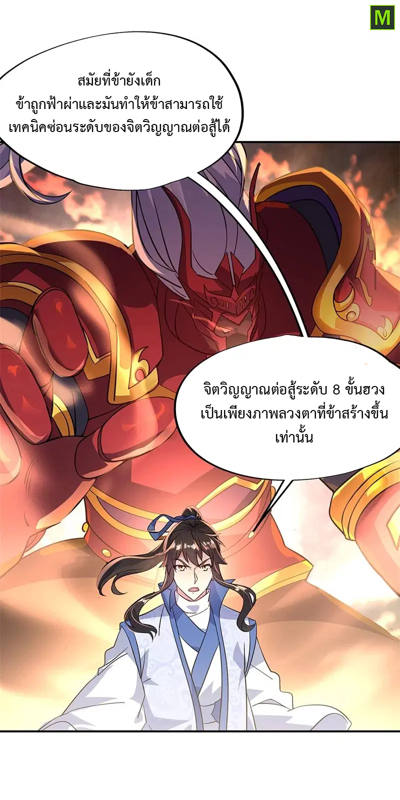 Peerless Battle Spirit ตอนที่ 158 หน้า 12