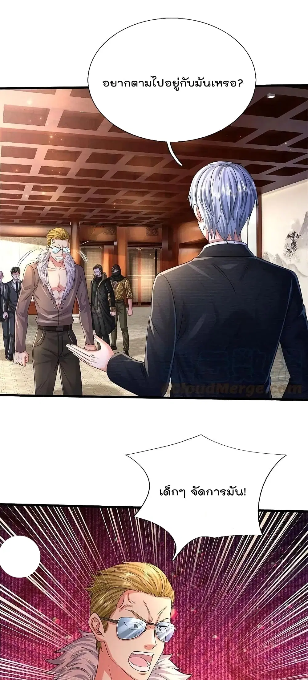 I’m the Great Immortal ตอนที่ 555 หน้า 2