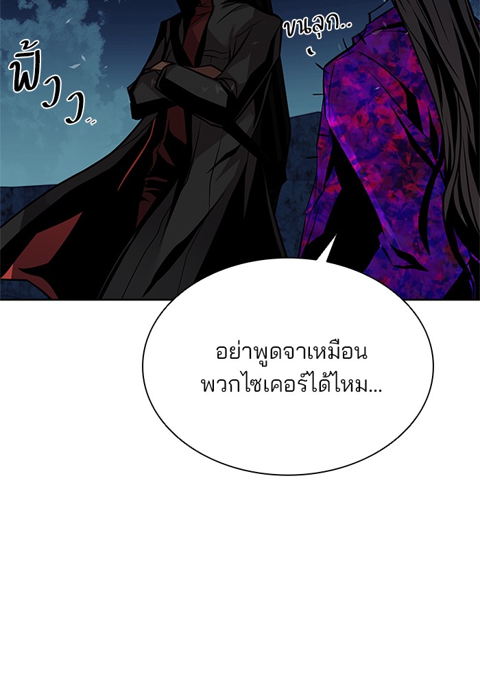 Villain to Kill ตอนที่ 50 หน้า 4