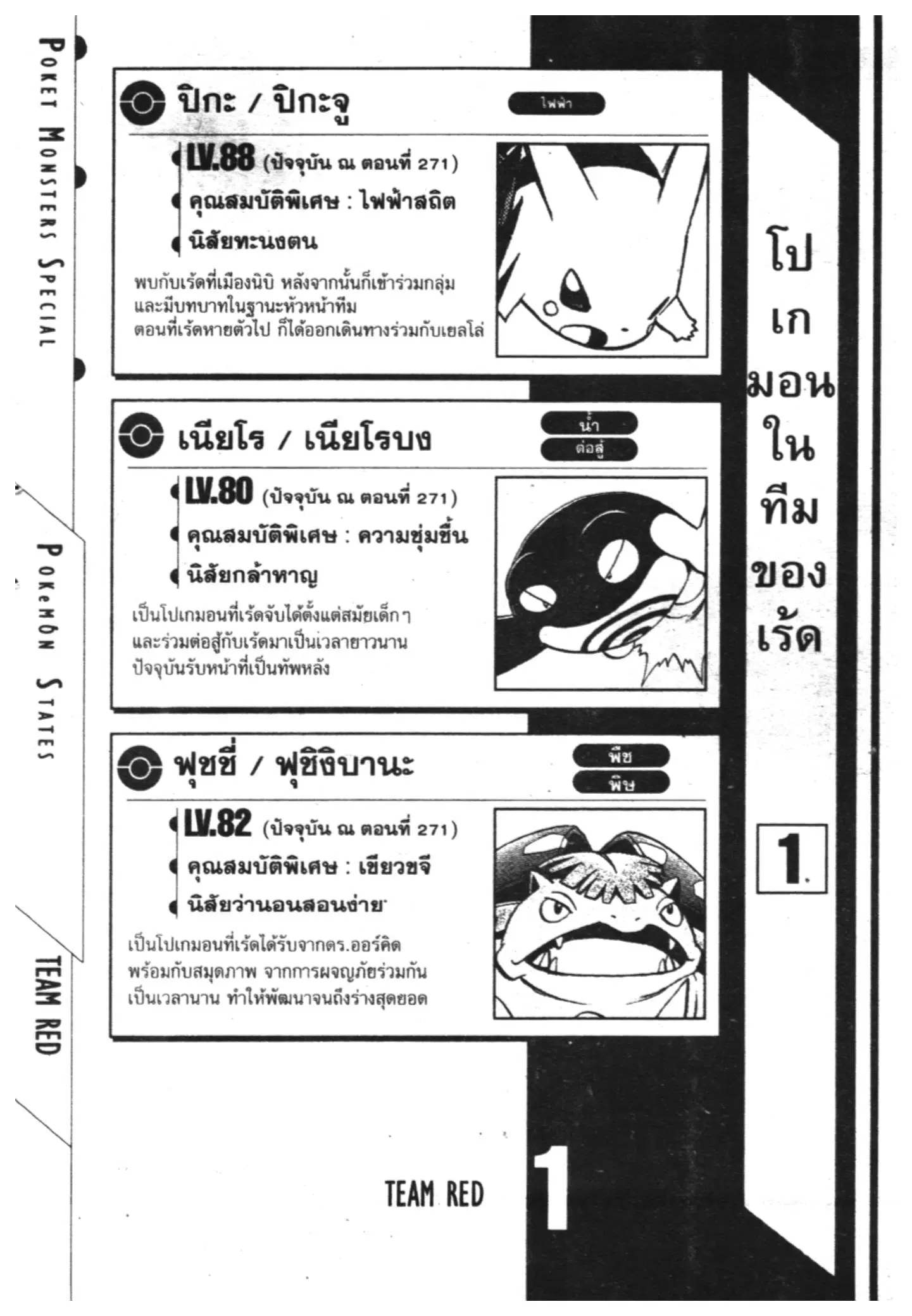 Pokémon ตอนที่ 271 หน้า 14