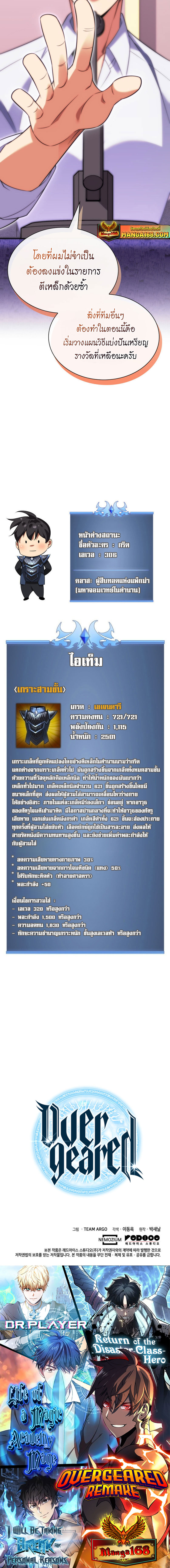 Overgeared จ้าวแห่งยุทธภัณฑ์ ตอนที่ 208 หน้า 28