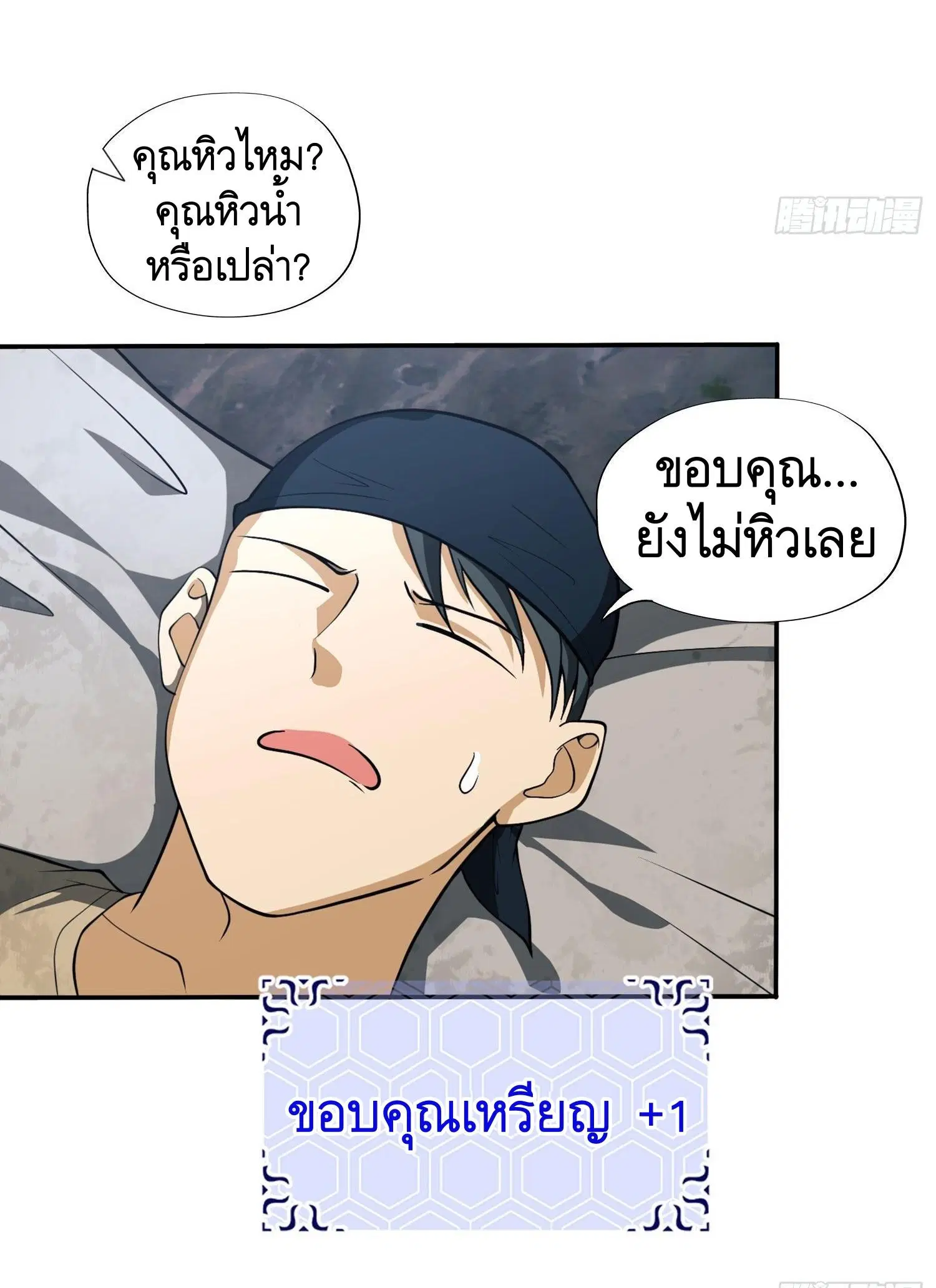 The First Order ตอนที่ 25 หน้า 18
