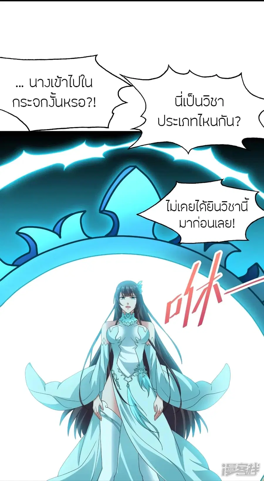 Banished Disciple’s Counterattack ราชาอมตะผู้ถูกขับไล่ ตอนที่ 267 หน้า 33