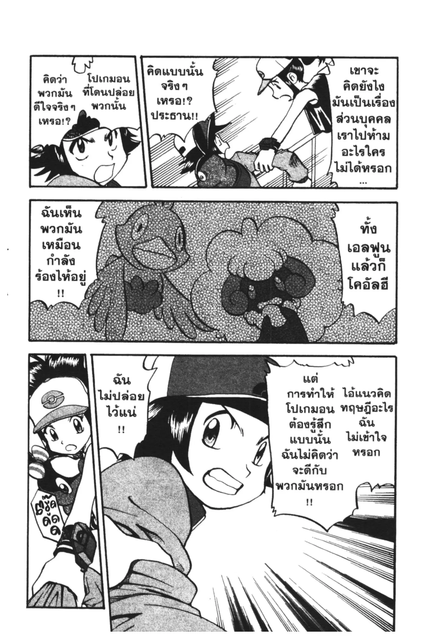Pokémon ตอนที่ 467 หน้า 5
