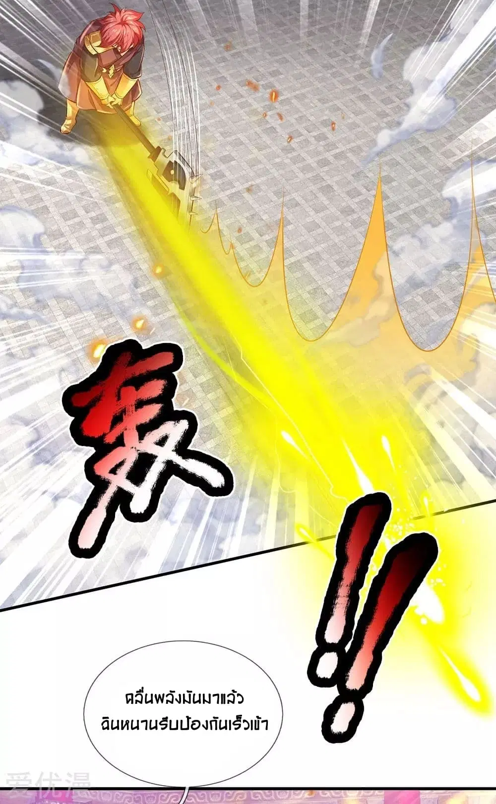 Sky Sword God ตอนที่ 310 หน้า 7