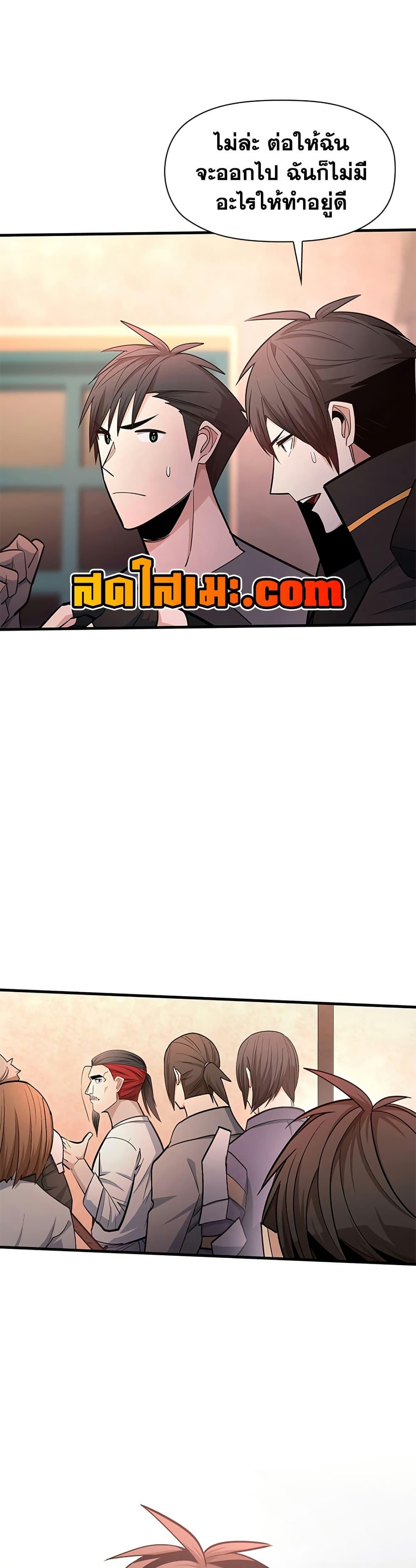 The Tutorial is Too Hard โลกฝึกสอนสุดโหดร้าย ตอนที่ 256 หน้า 8