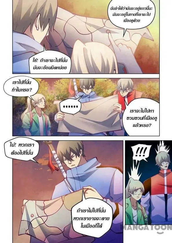 The Last Human ตอนที่ 248 หน้า 4