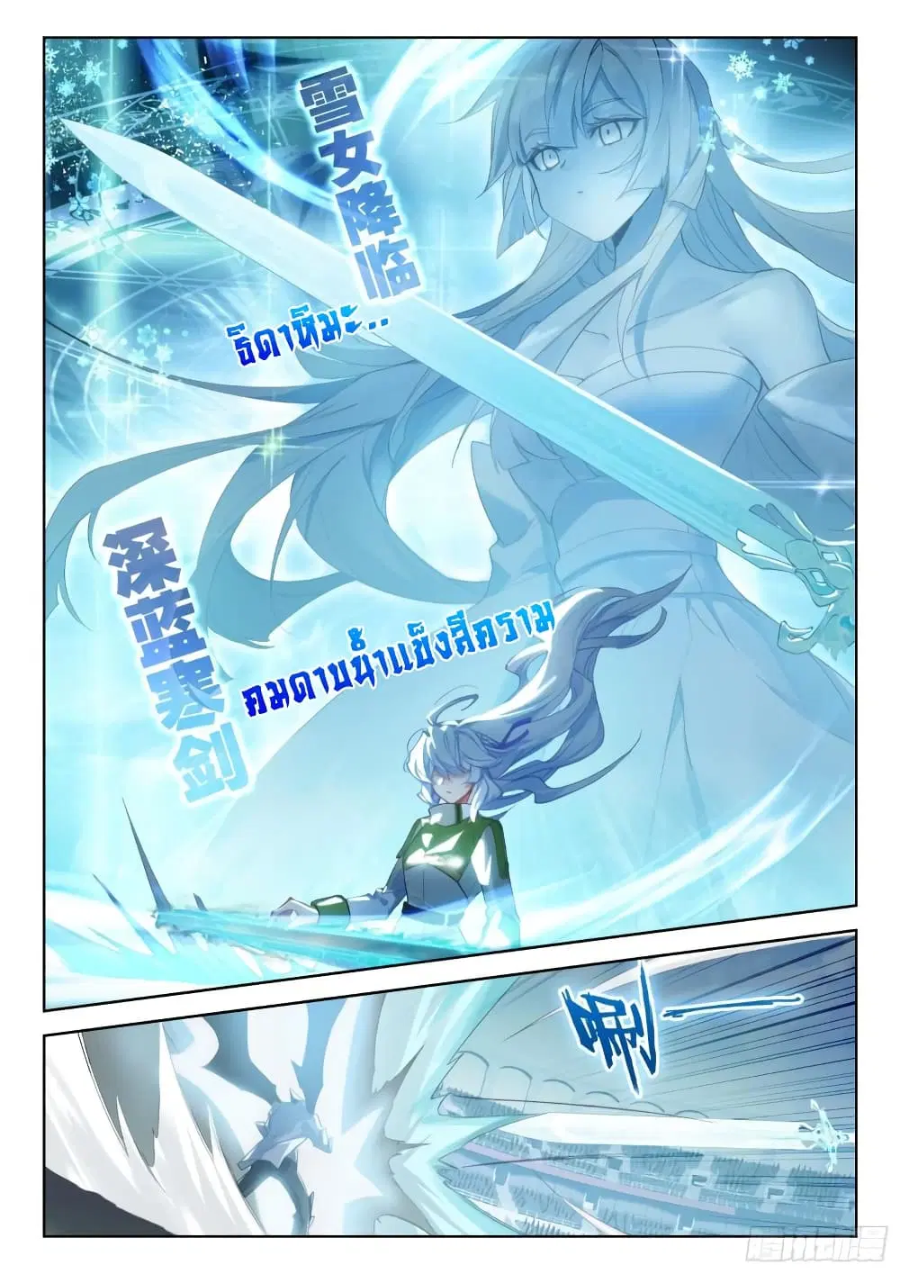 Douluo Dalu IV: Zhongji Douluo ตอนที่ 329 หน้า 9