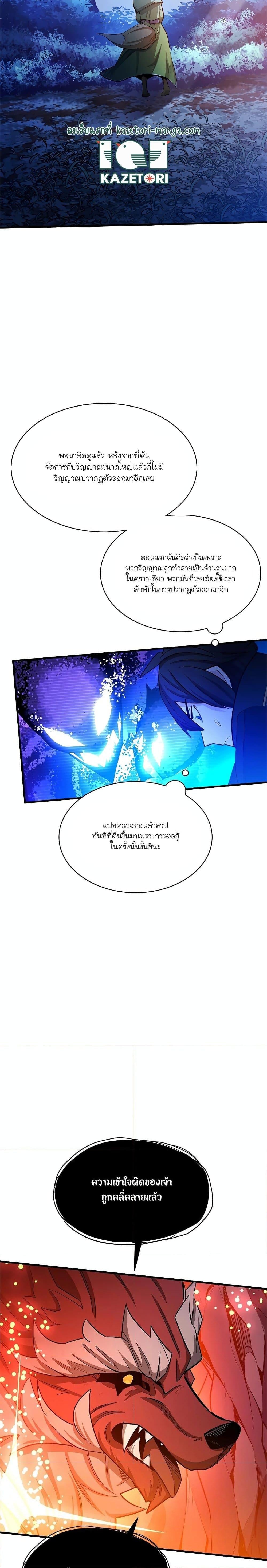 The Tutorial is Too Hard โลกฝึกสอนสุดโหดร้าย ตอนที่ 150 หน้า 6