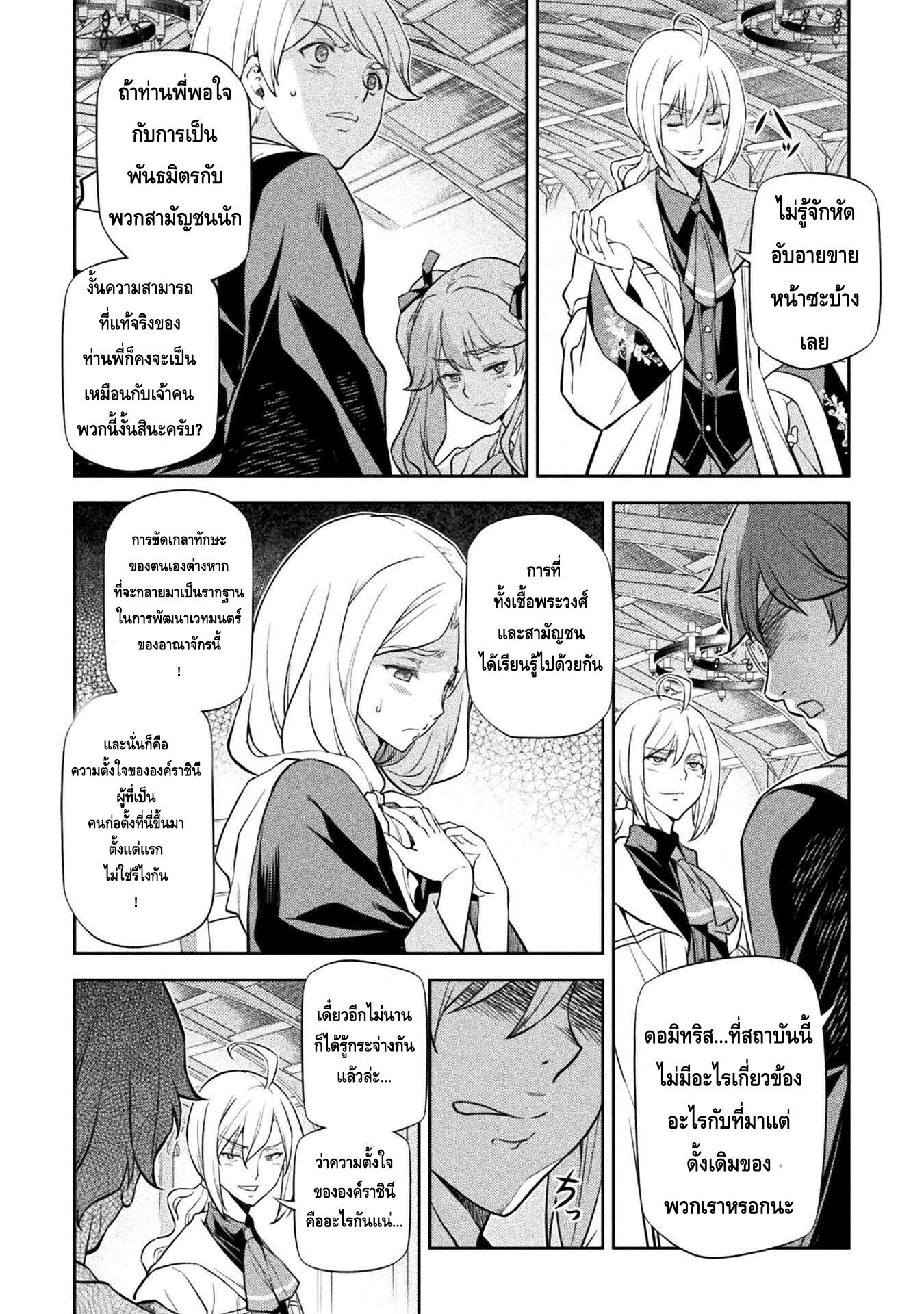 Drawing: Saikyou Mangaka wa Oekaki Skill de Isekai Musou Suru! นักวาดมังงะผู้ไร้เทียมทาน ณ แดนต่างโลก ตอนที่ 31 หน้า 11