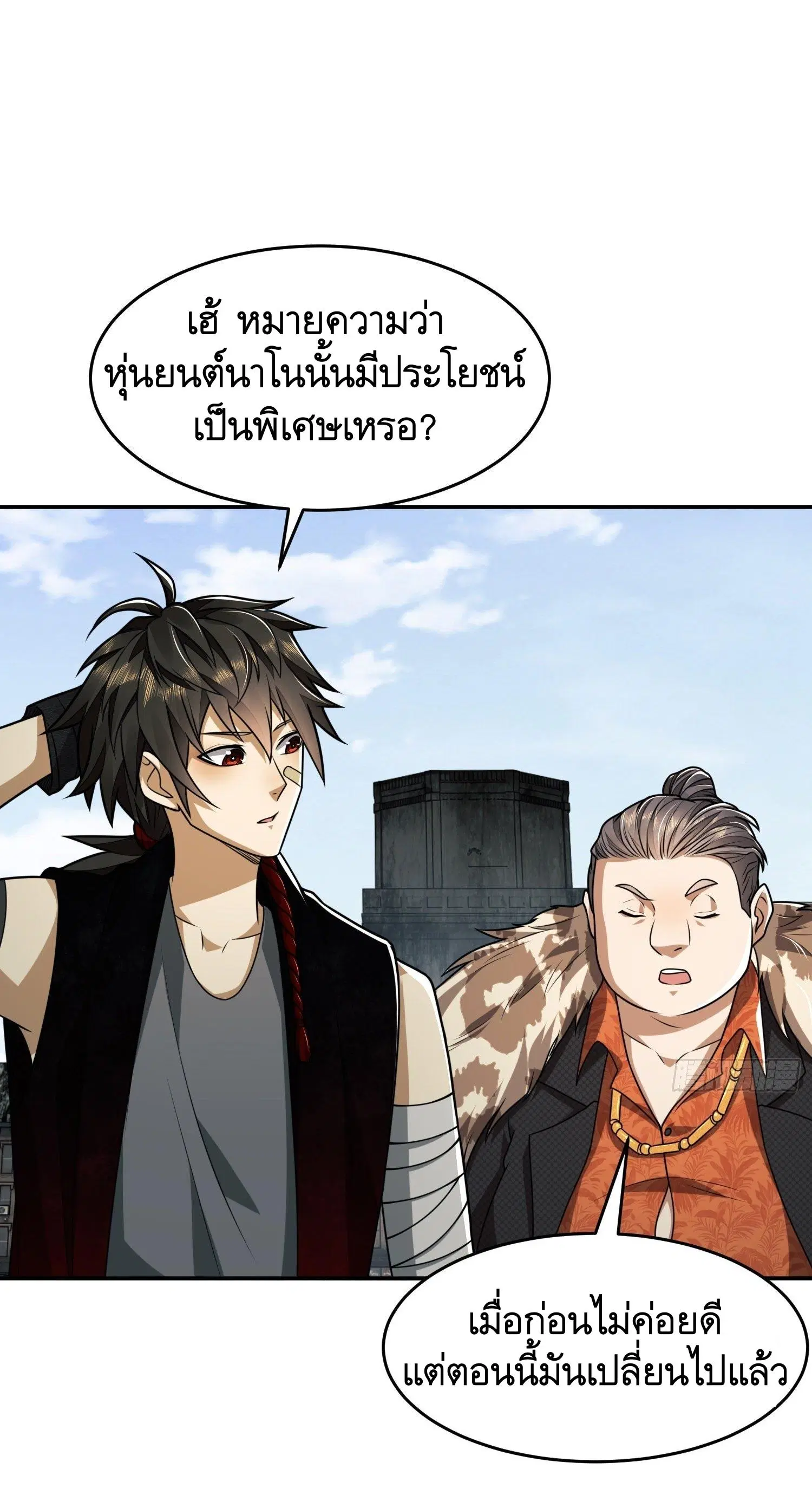 The First Order ตอนที่ 94 หน้า 32