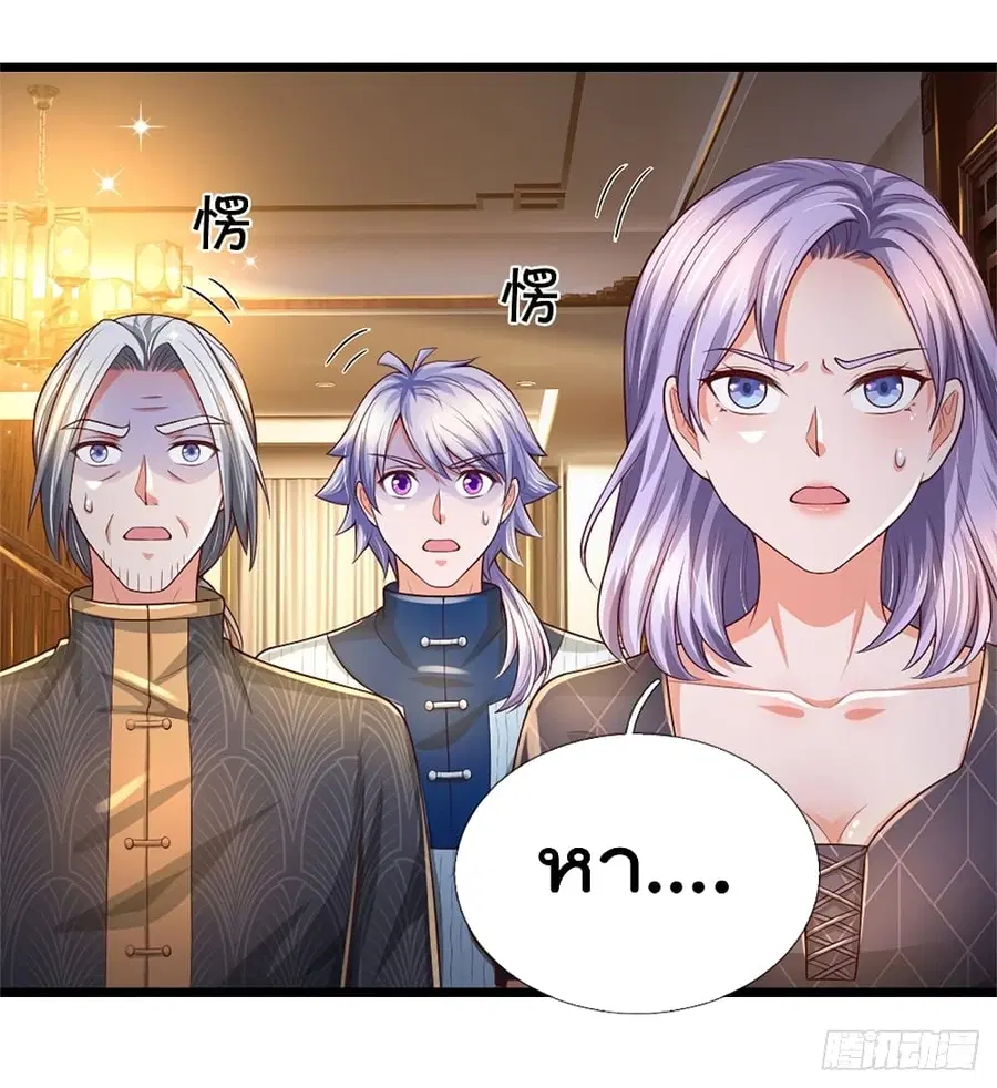 I’m the Great Immortal ตอนที่ 287 หน้า 13