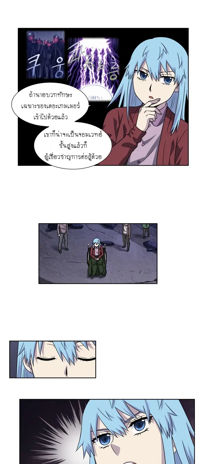 The Gamer ตอนที่ 215 หน้า 19