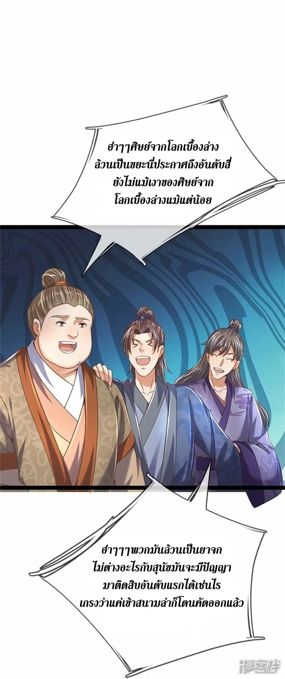 Sky Sword God ตอนที่ 492 หน้า 23