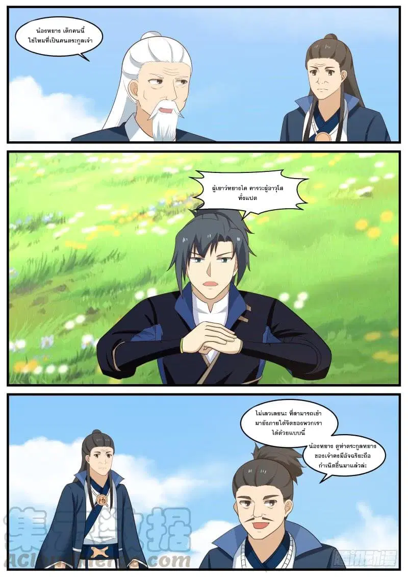 Martial Peak ตอนที่ 430 หน้า 5