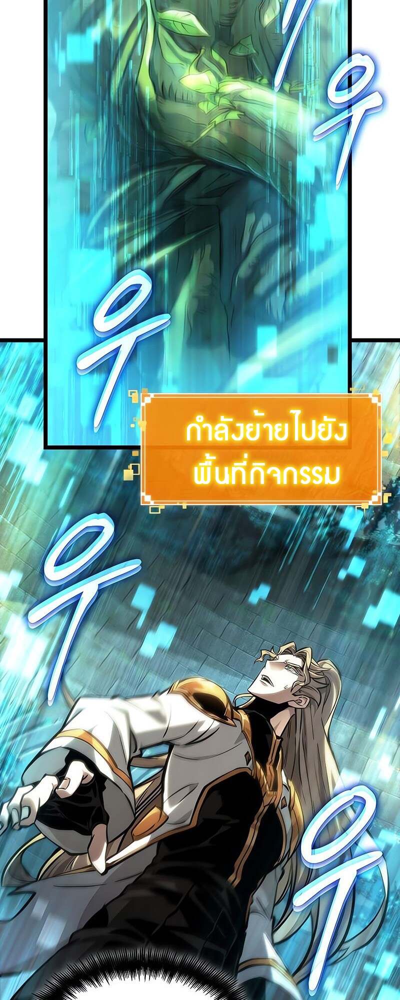 The World After the end โลกหลังการล่มสลาย ตอนที่ 152 หน้า 30
