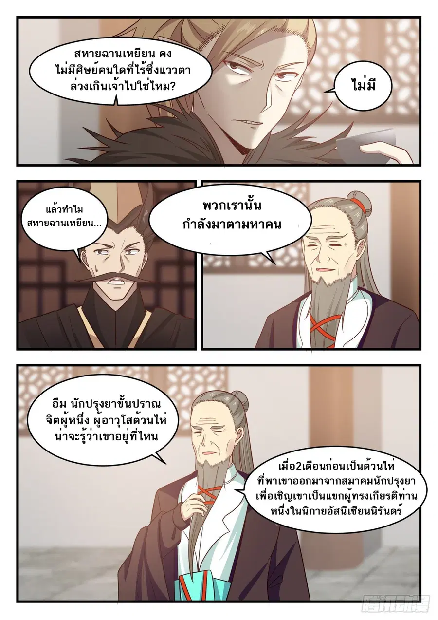 Martial Peak ตอนที่ 649 หน้า 13