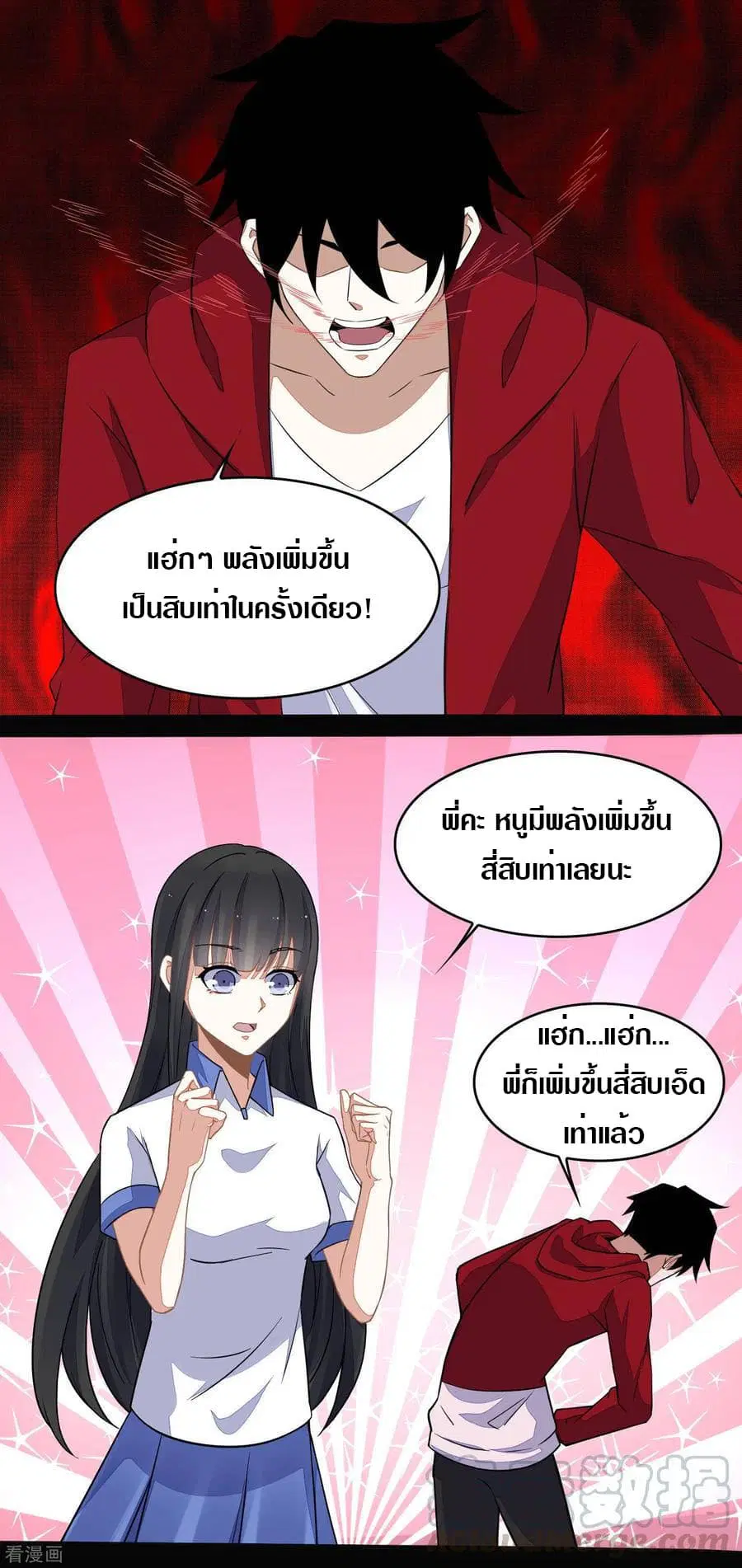 The King of Doom ตอนที่ 129 หน้า 13