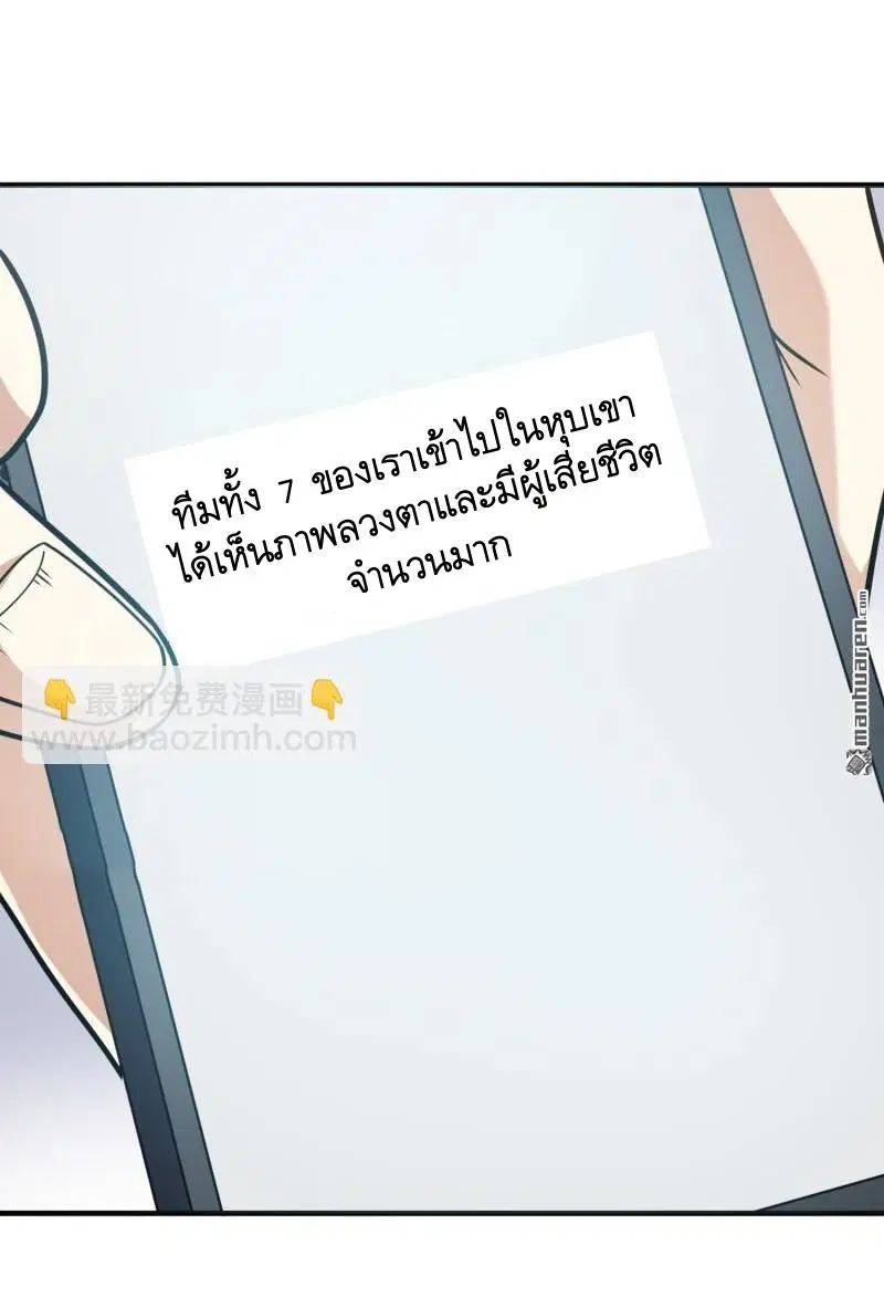 The First Order ตอนที่ 380 หน้า 12