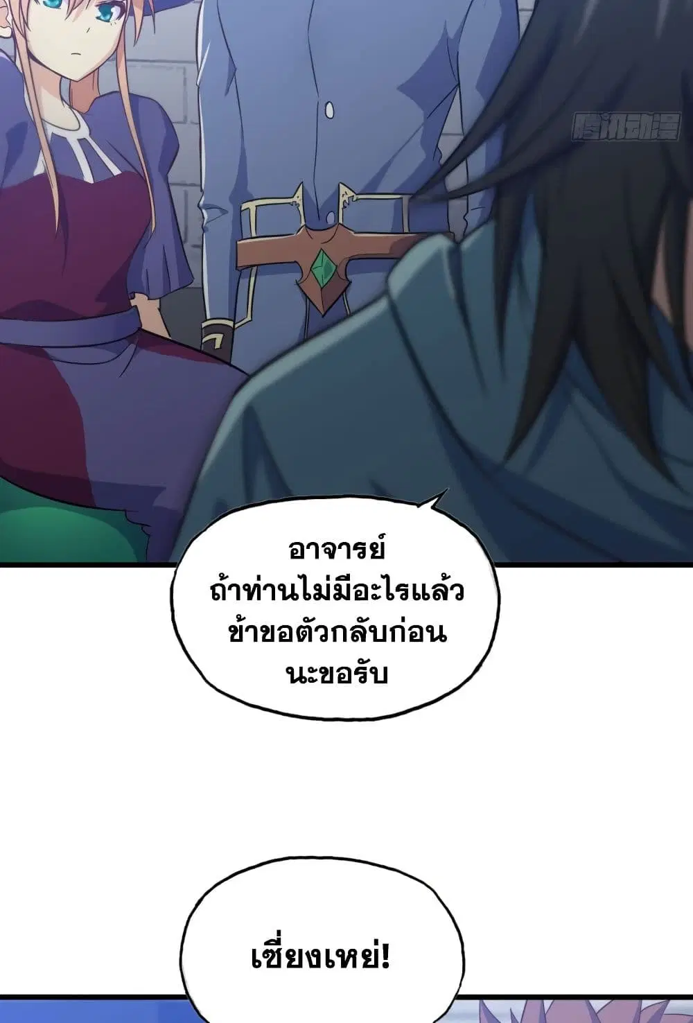 My Wife is a Demon Queen ตอนที่ 193 หน้า 20
