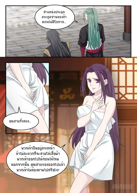 Martial Peak ตอนที่ 468 หน้า 11