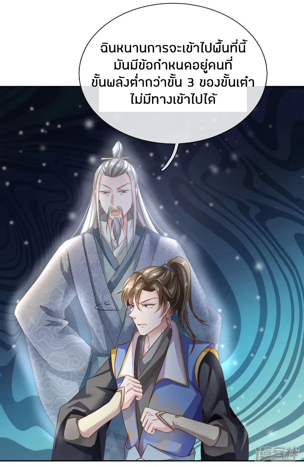 Sky Sword God ตอนที่ 154 หน้า 7