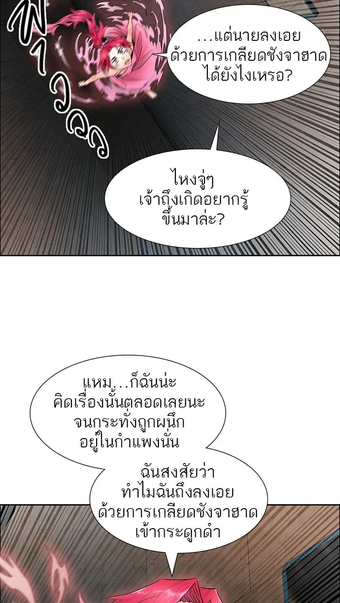Tower of God ตอนที่ 499 หน้า 38