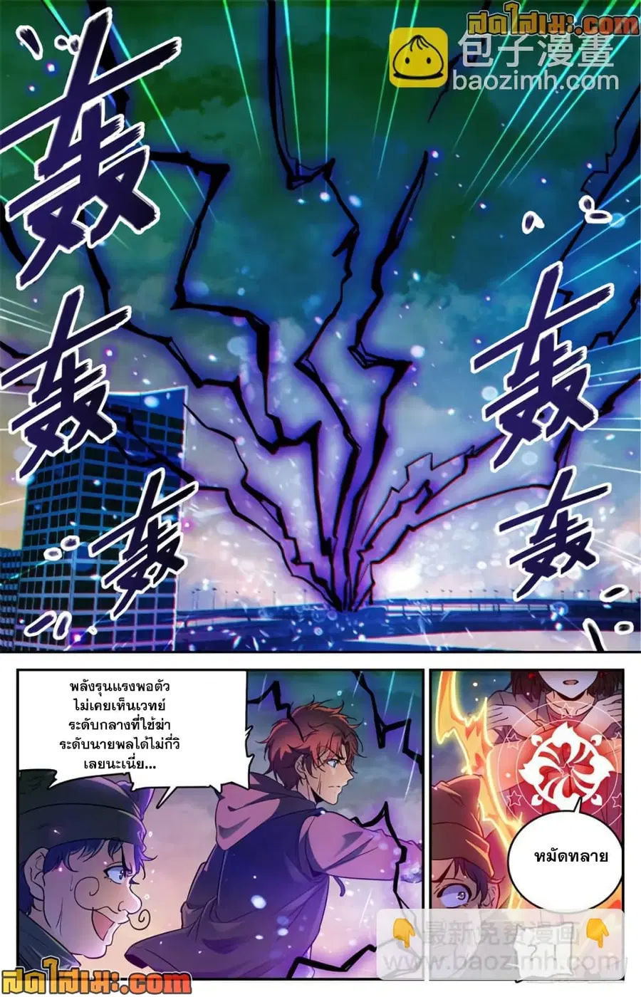 Versatile Mage ตอนที่ 408 หน้า 11