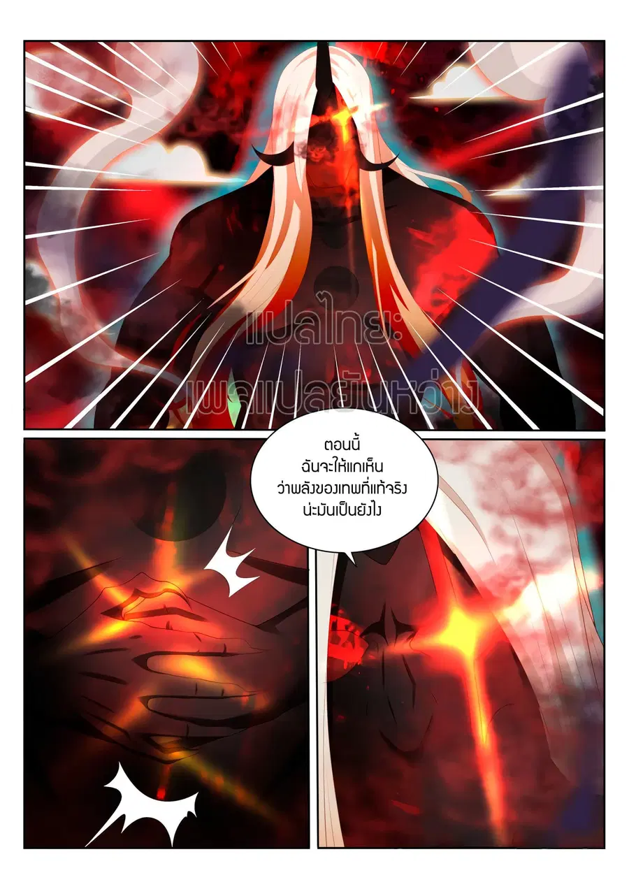 Rebirth Of The Urban Immortal Cultivator ตอนที่ 205 หน้า 8