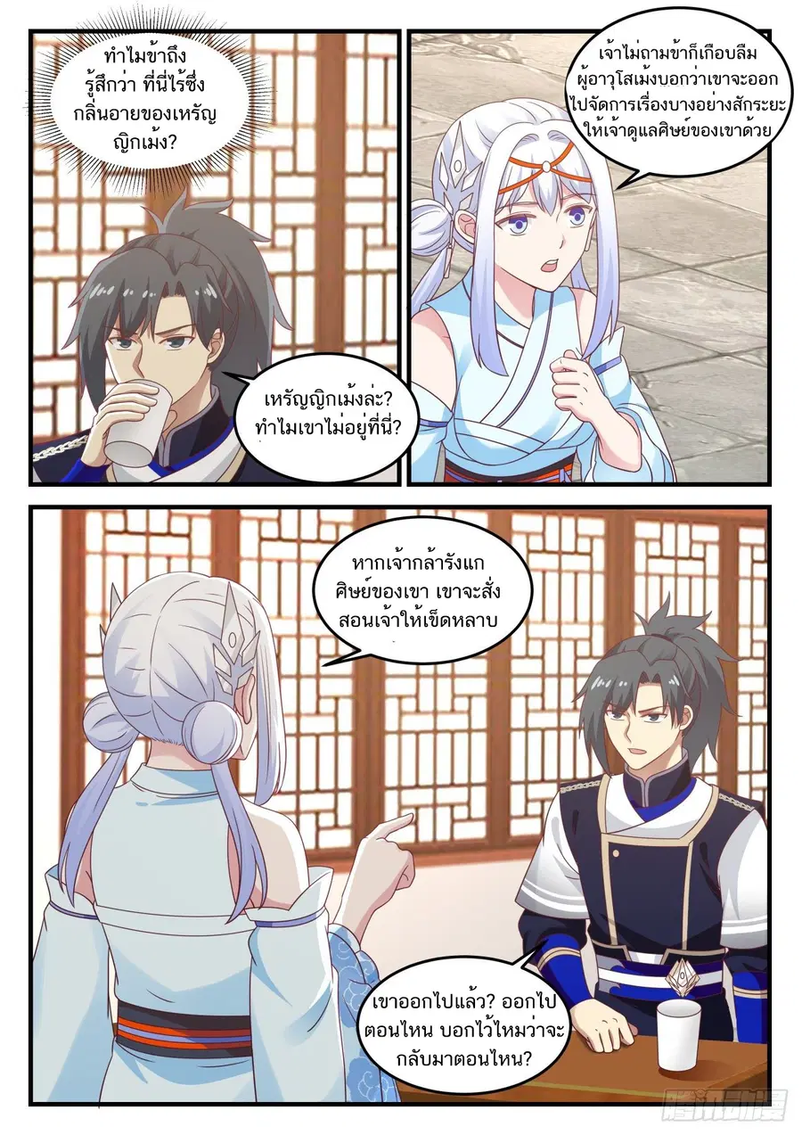 Martial Peak ตอนที่ 775 หน้า 6
