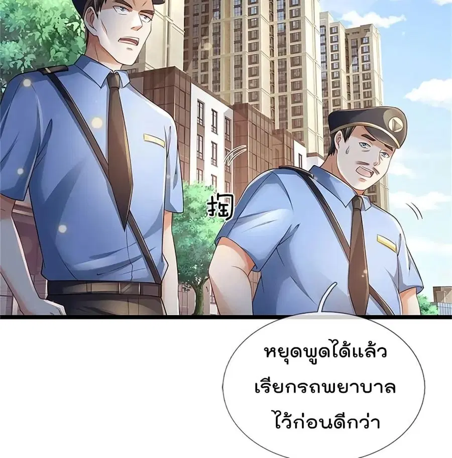 I’m the Great Immortal ตอนที่ 255 หน้า 19