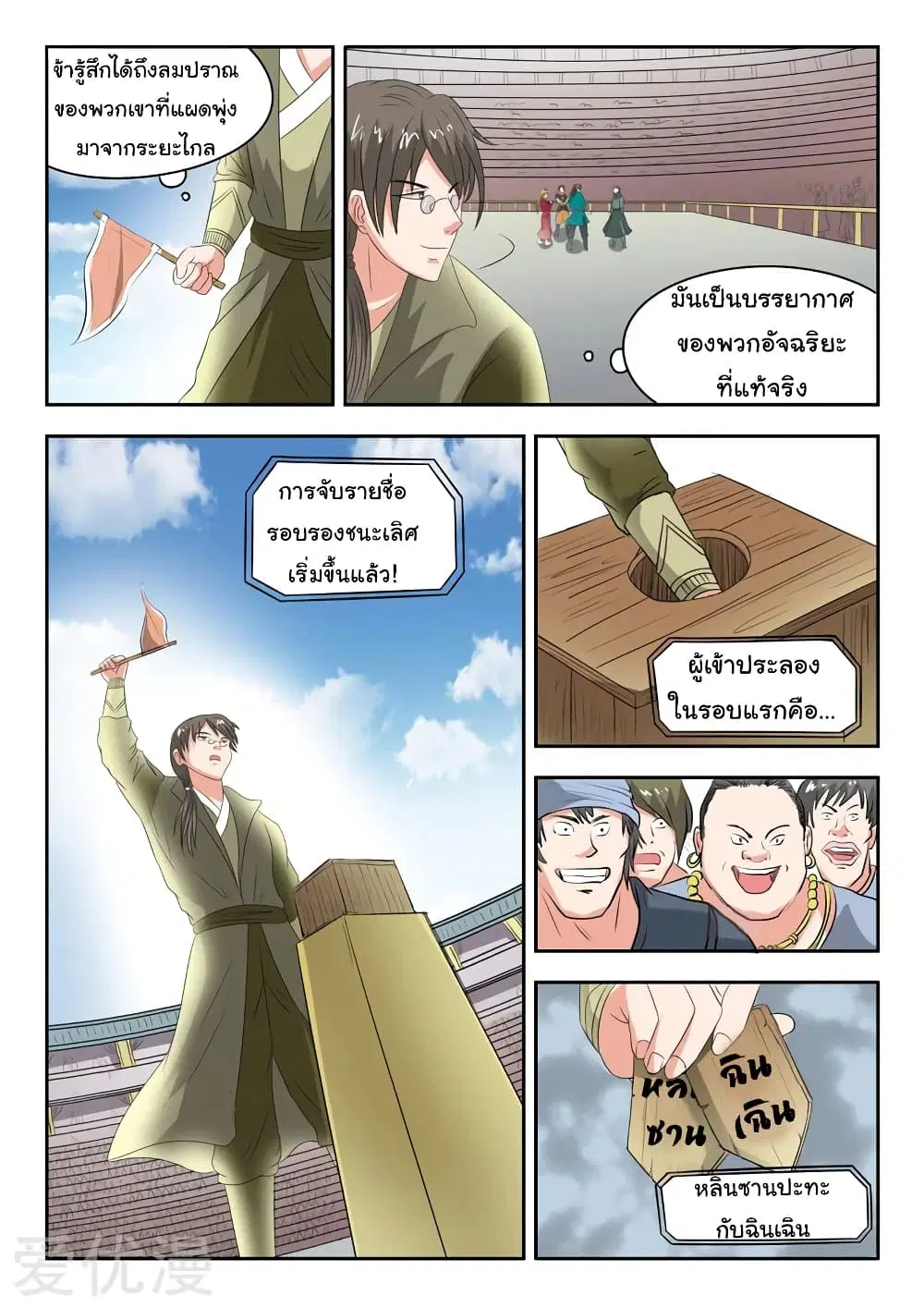 Martial Master ตอนที่ 118 หน้า 6