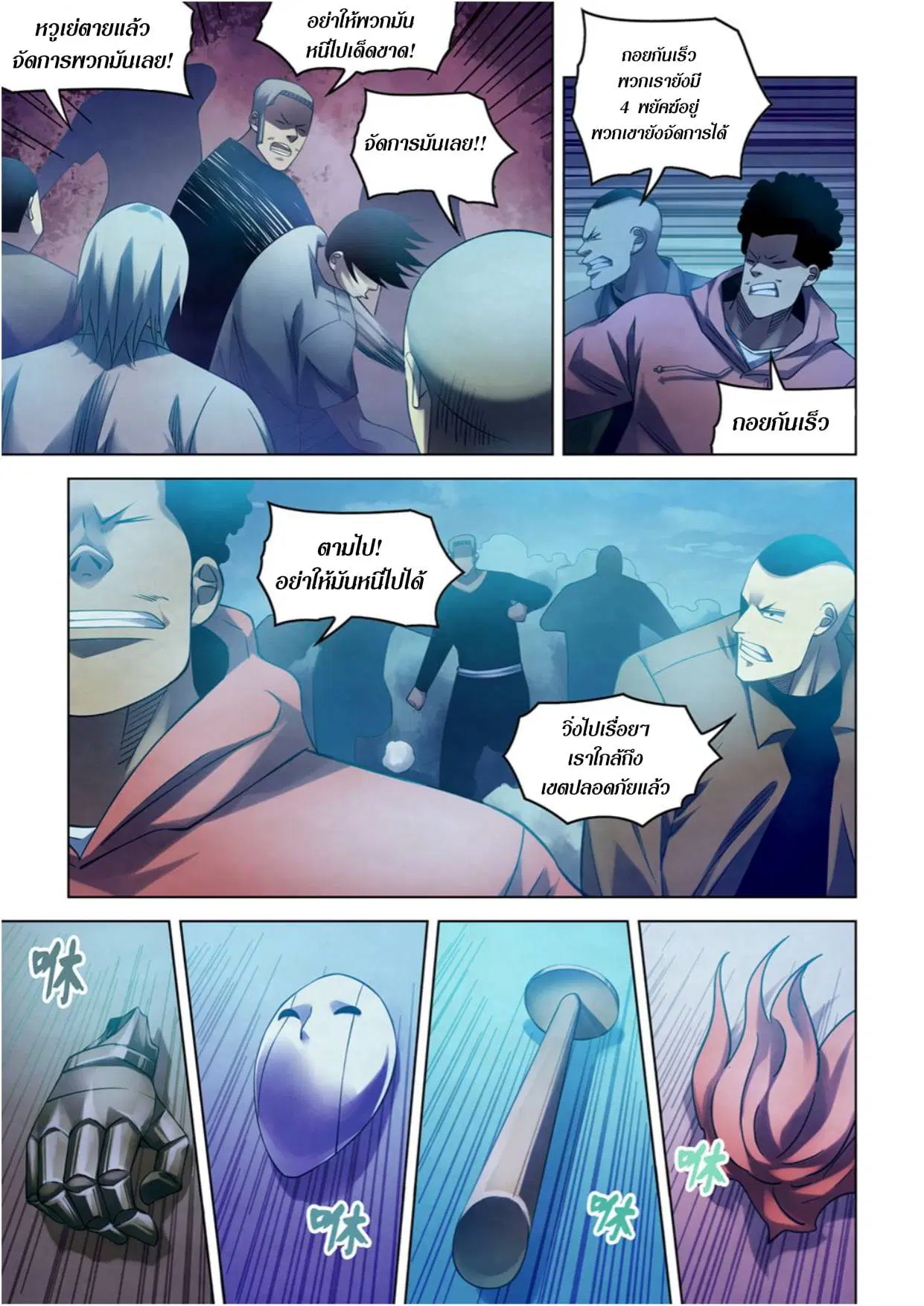 The Last Human ตอนที่ 280 หน้า 9