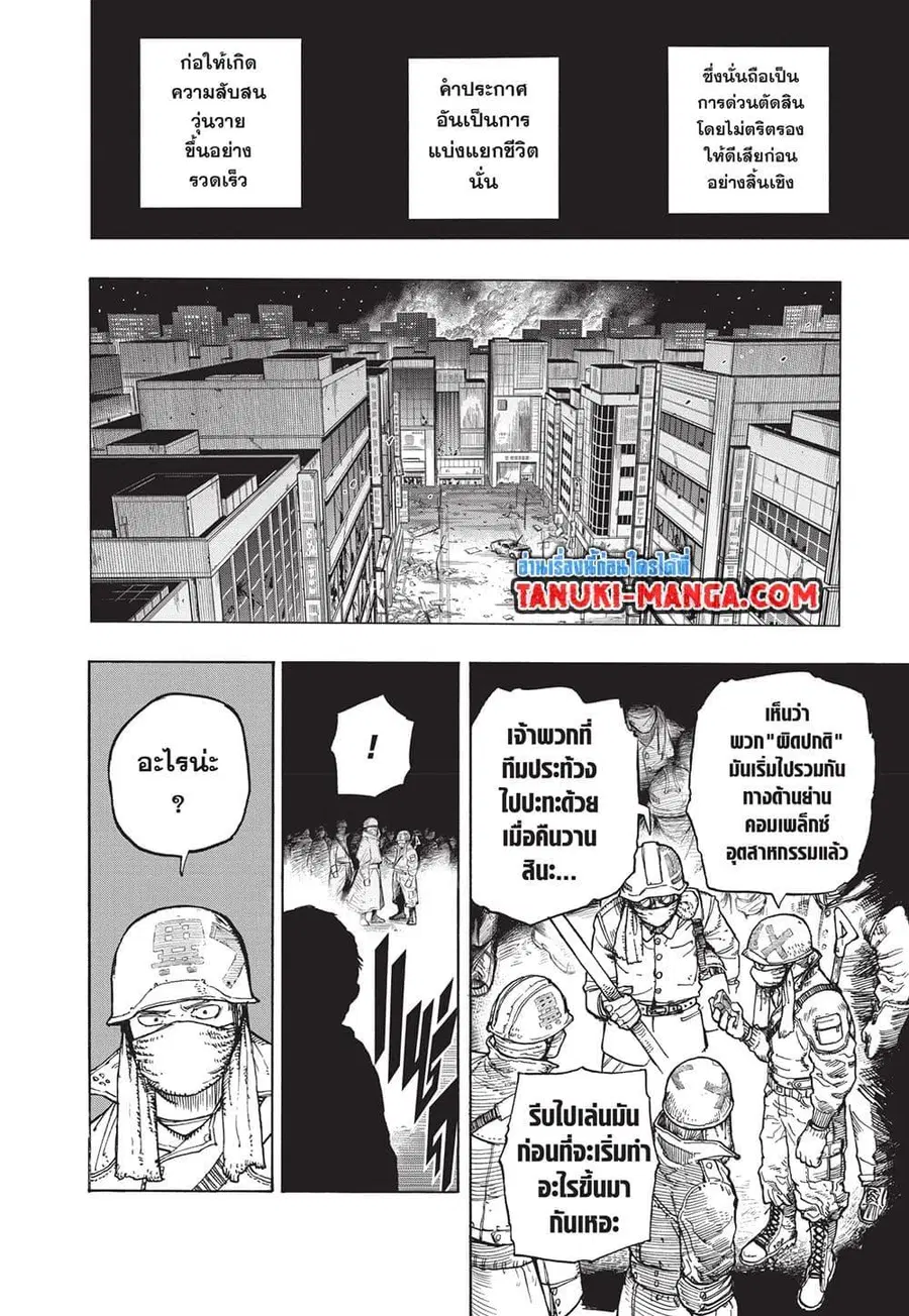 My Hero Academia ตอนที่ 407 หน้า 4