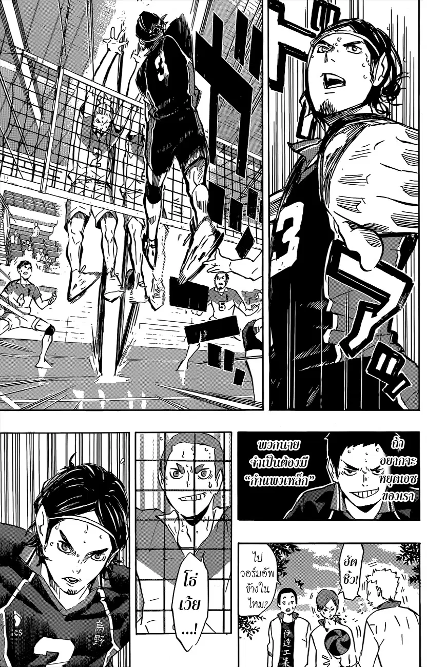 Haikyuu!! ตอนที่ 117 หน้า 9