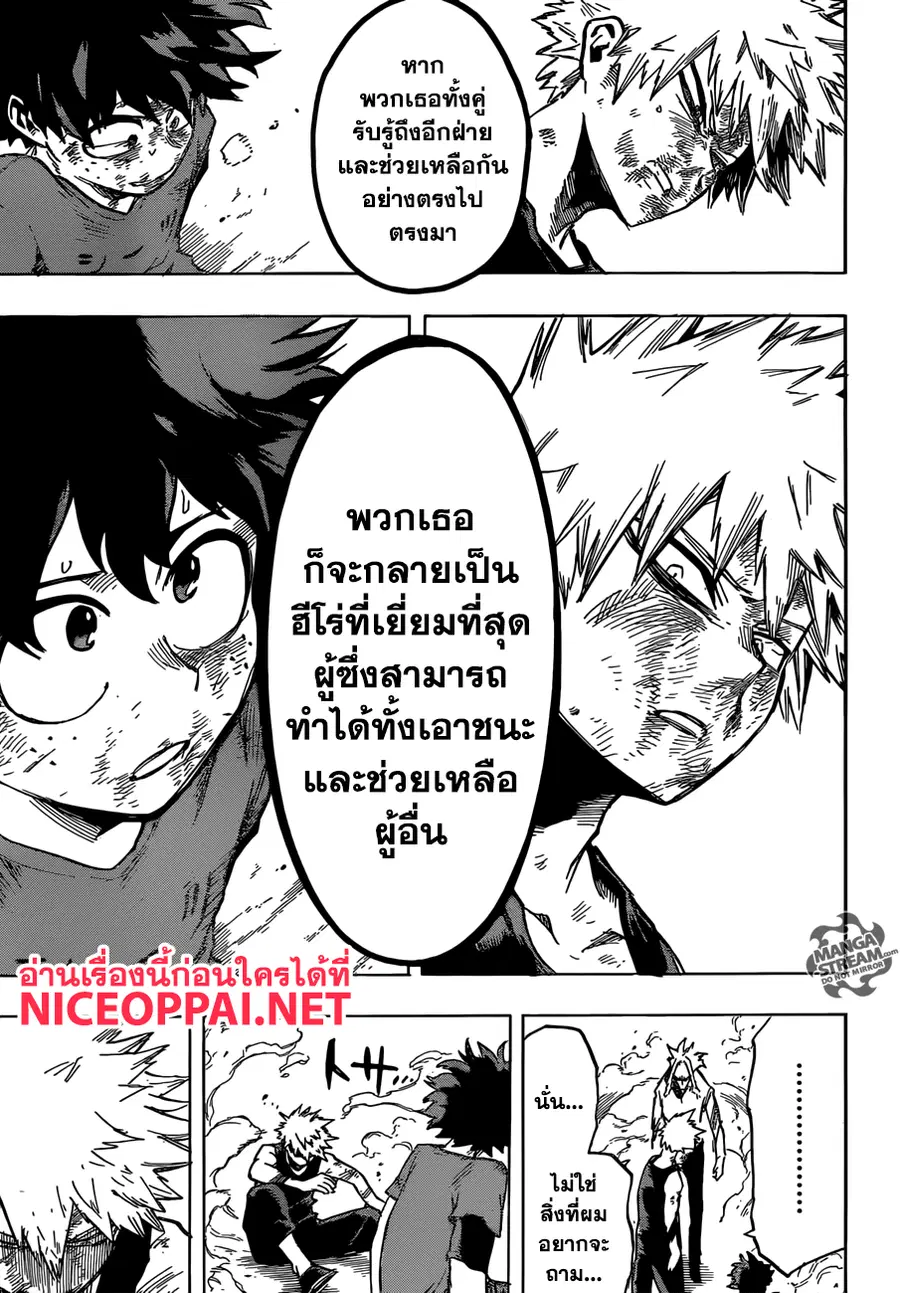My Hero Academia ตอนที่ 120 หน้า 16