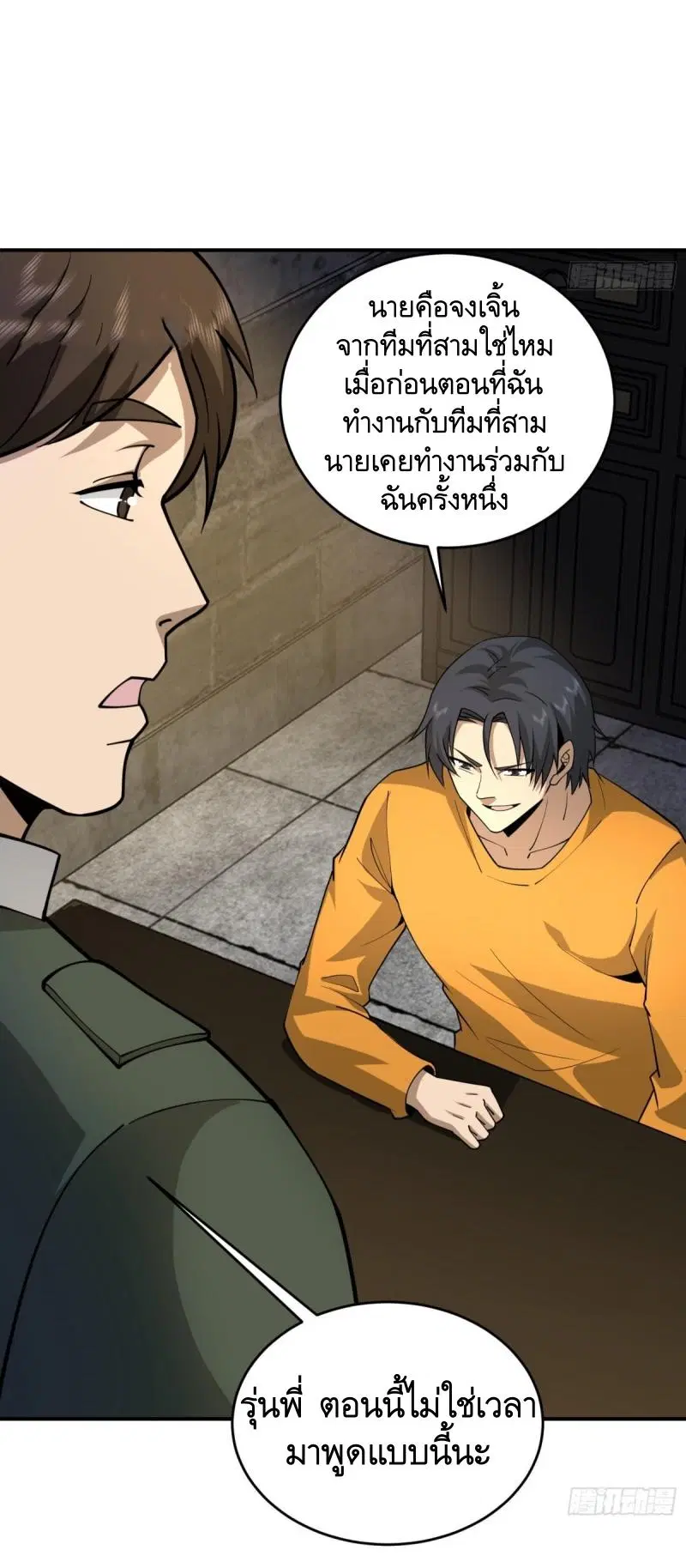The First Order ตอนที่ 417 หน้า 20