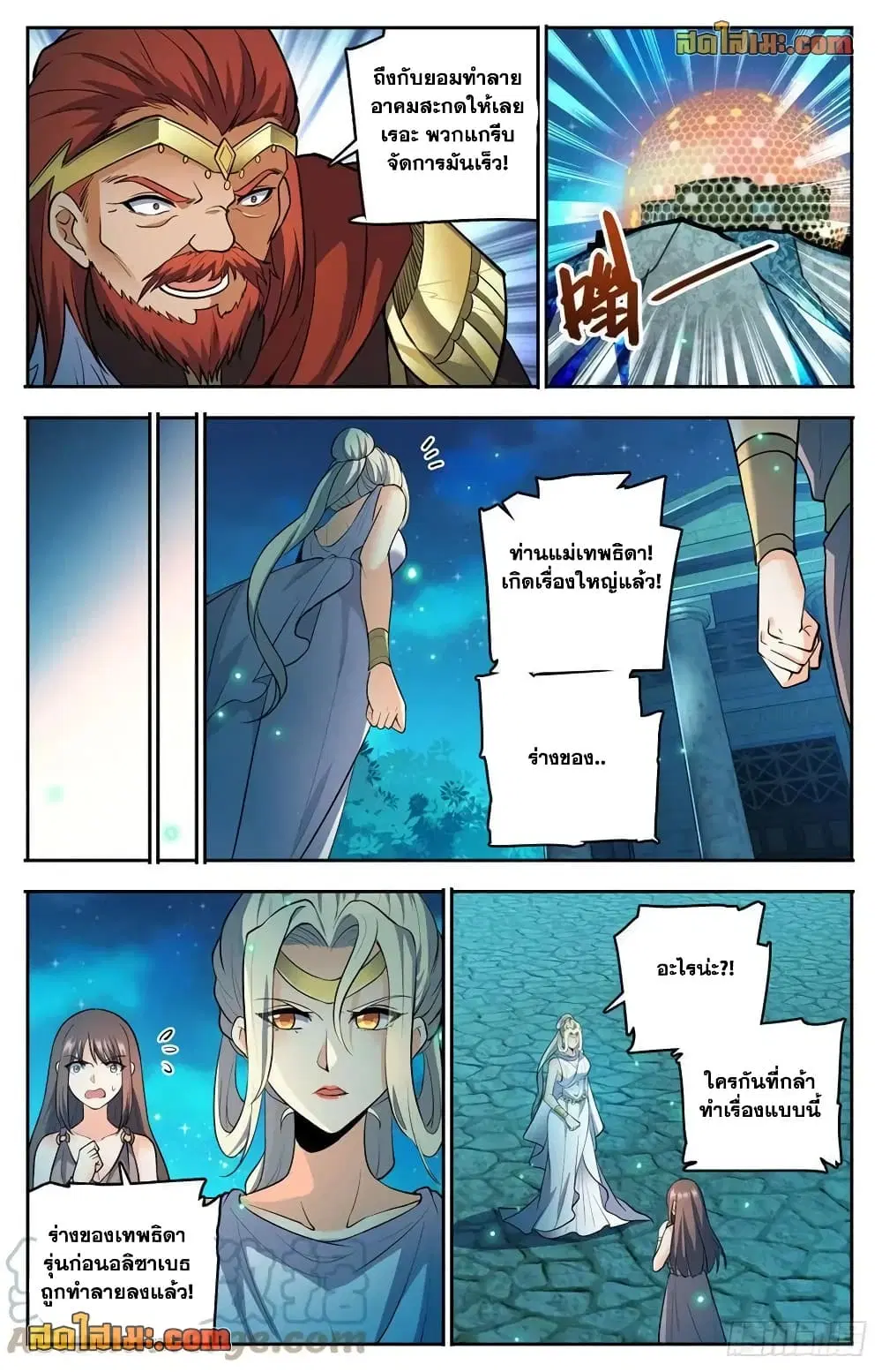 Versatile Mage ตอนที่ 754 หน้า 8