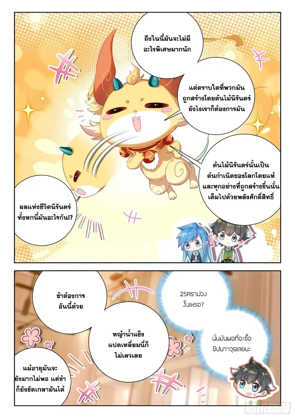 Douluo Dalu IV: Zhongji Douluo ตอนที่ 345 หน้า 6