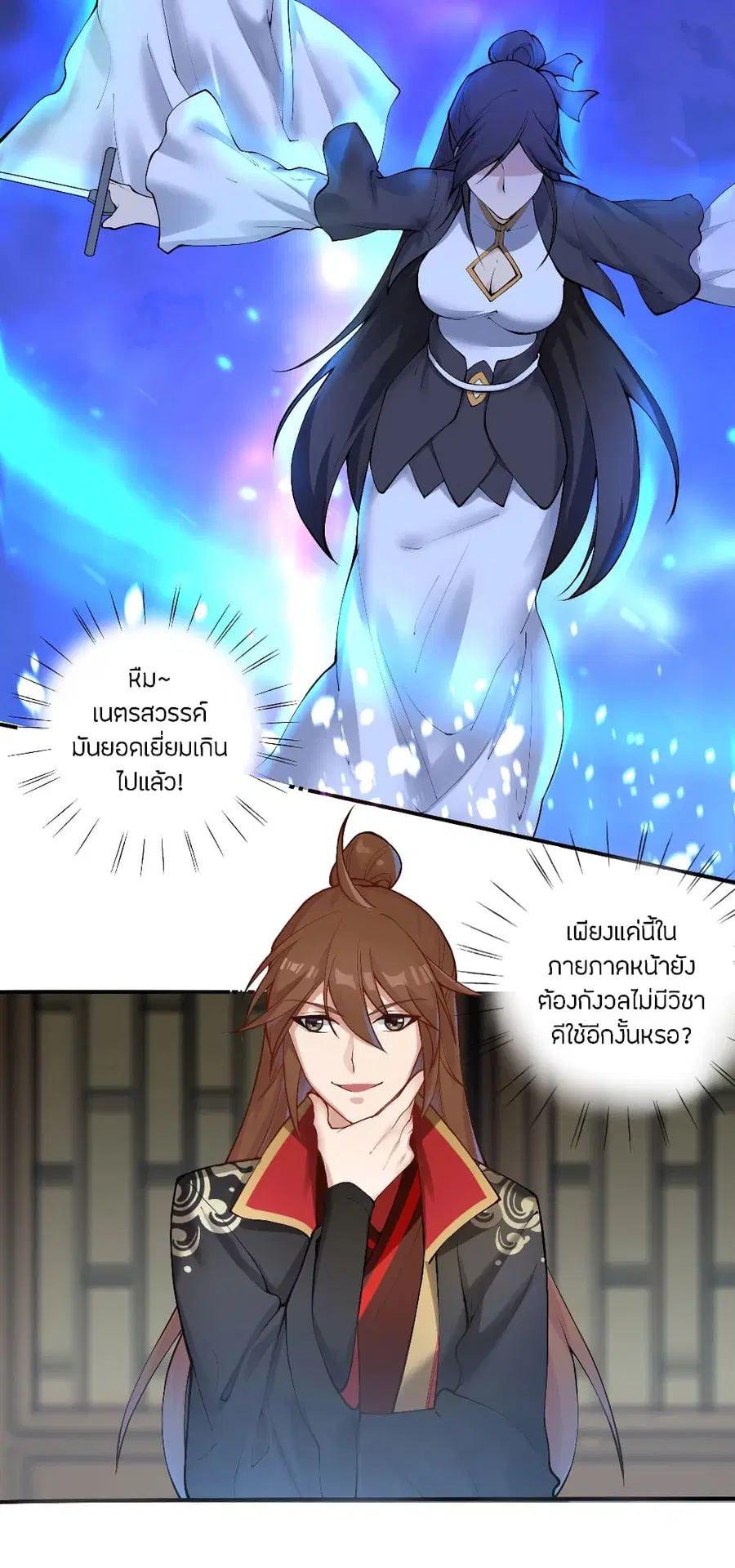 Banished Disciple’s Counterattack ราชาอมตะผู้ถูกขับไล่ ตอนที่ 122 หน้า 8