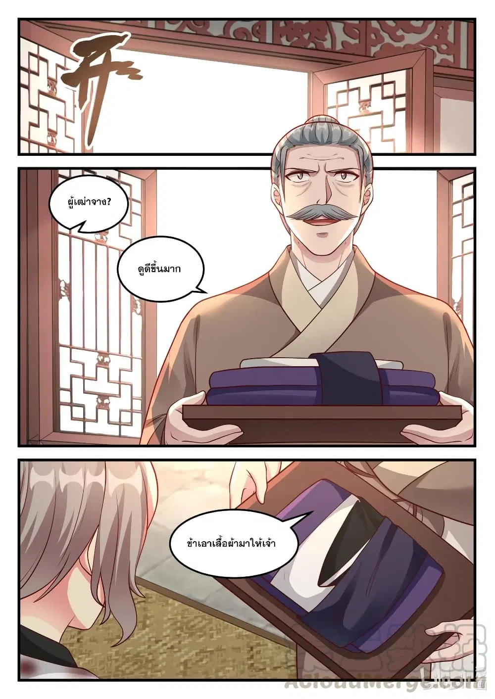 Martial God Asura ตอนที่ 121 หน้า 9
