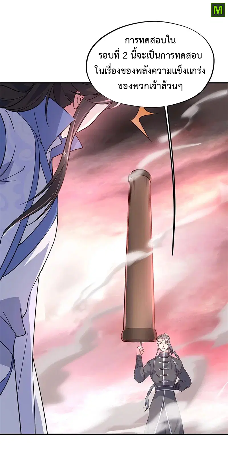 Peerless Battle Spirit ตอนที่ 152 หน้า 18