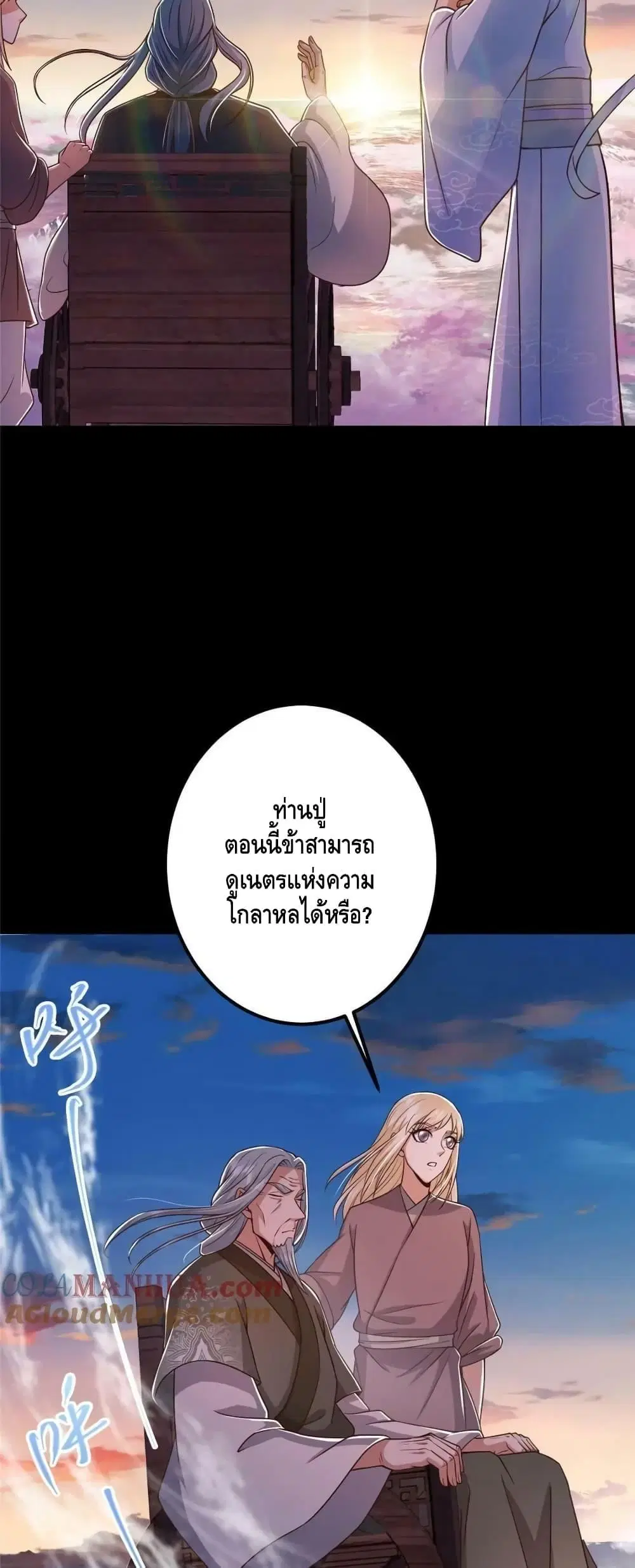 Keep A Low Profile ตอนที่ 198 หน้า 26