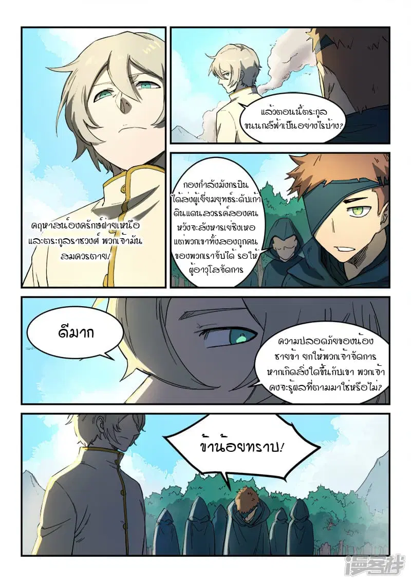 Star Martial God Techniquer ตอนที่ 272 หน้า 4