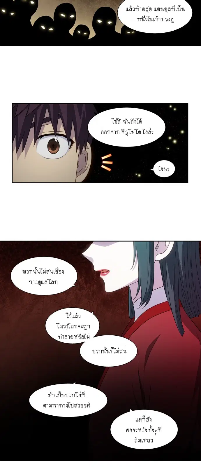The Gamer ตอนที่ 327 หน้า 15