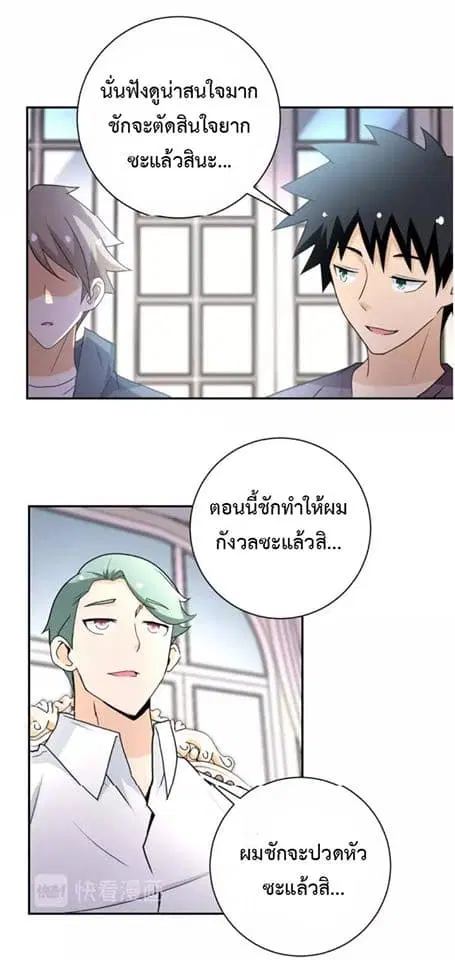 Apocalyptic Super System ตอนที่ 62 หน้า 8