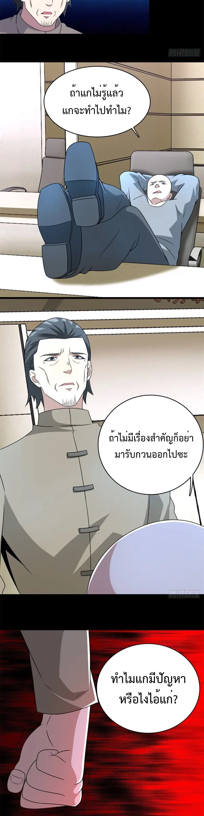 The King of Doom ตอนที่ 304 หน้า 8