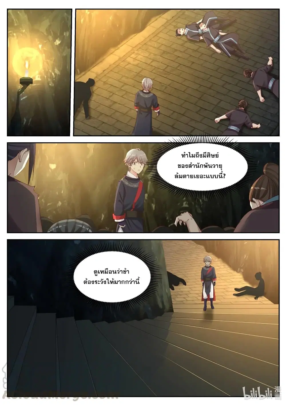 Martial God Asura ตอนที่ 56 หน้า 5